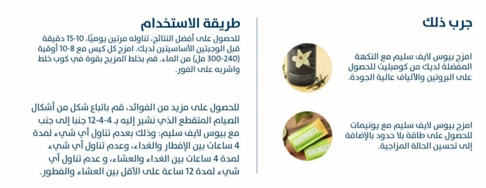 الباقة الأصلية من منتج يونيسيتي فيل جريت للرشاقة – مكون Balance + Unimate+ عبوة بلاستيكية | تكفي لمدة شهر | شحن سريع